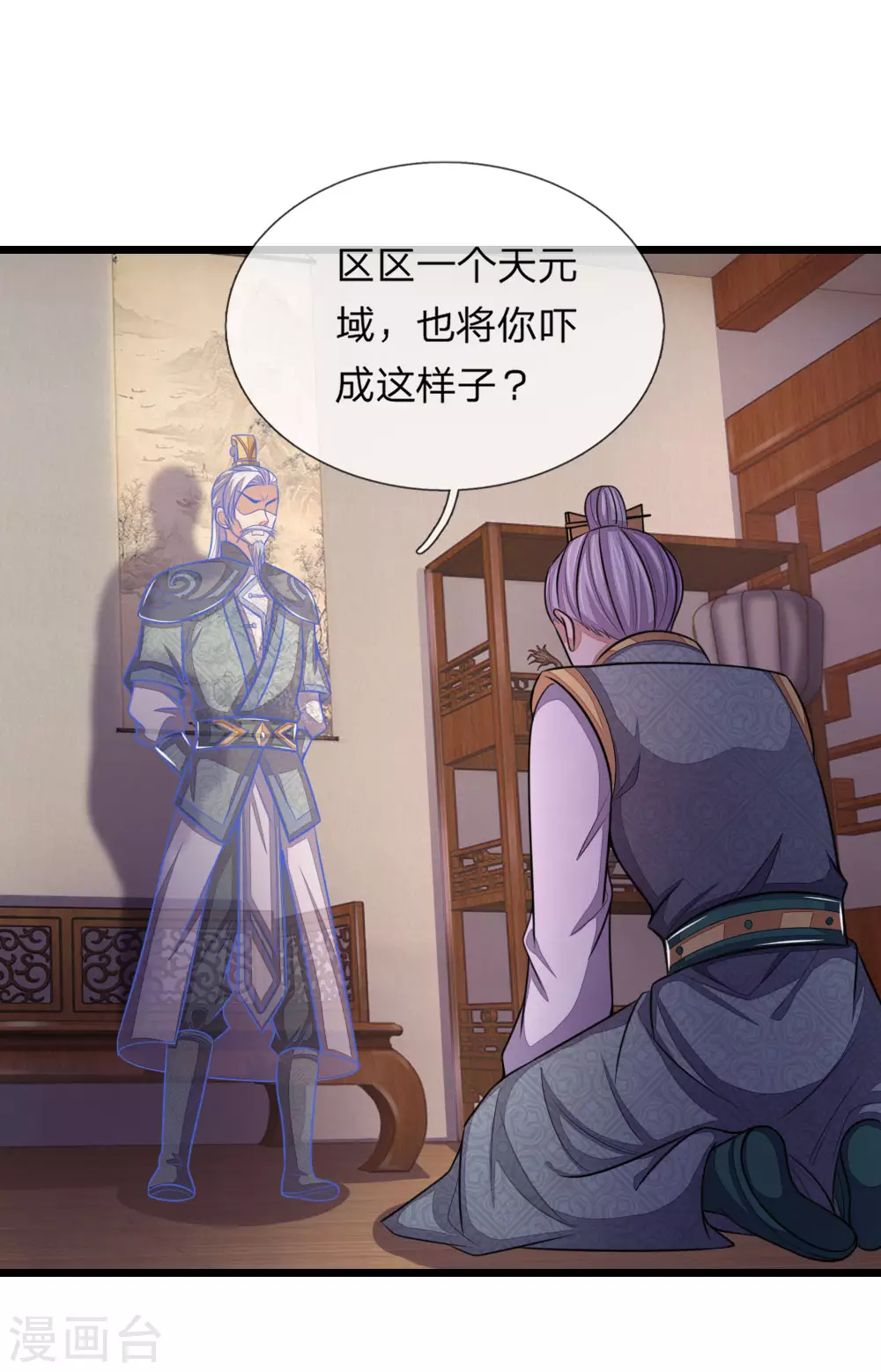 神武天尊厉云飞最终目的漫画,第42话1图