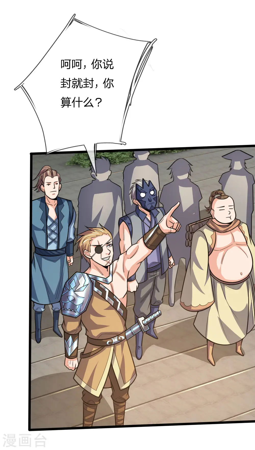 神武天尊百度百科漫画,第192话 封城拦路，卑劣之徒1图