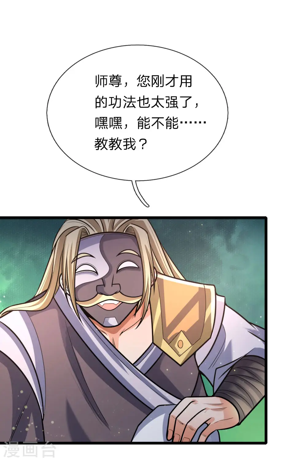 神武天尊101漫画,第153话 斩草除根，刺杀同伴2图