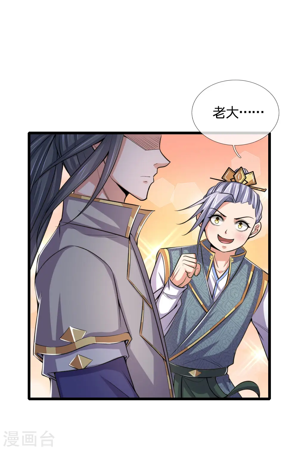 神武天尊百度百科漫画,第216话 暗中调查，身份成谜1图