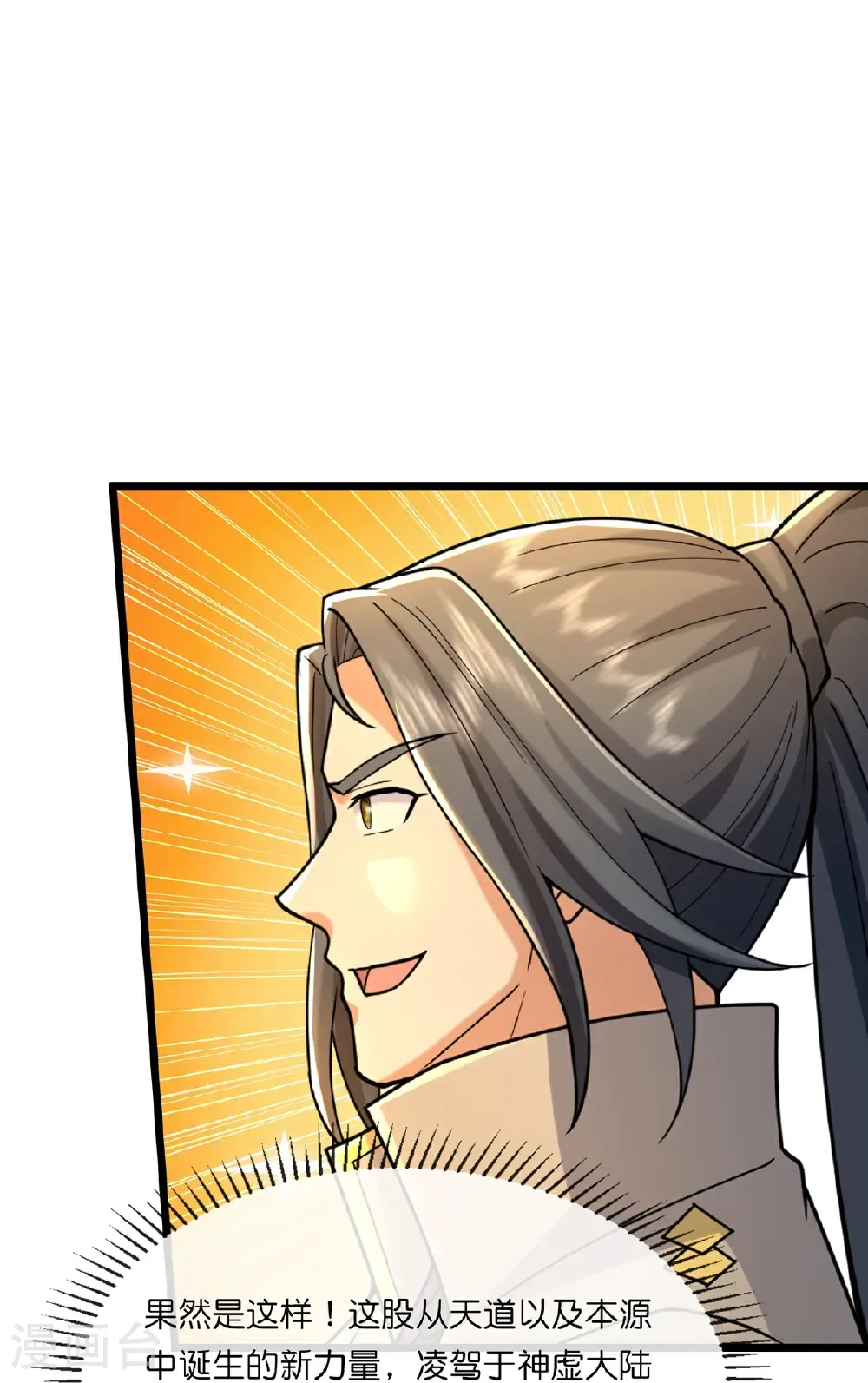 神武天尊101漫画,第755话 收服树人，迎战缥缈兽1图