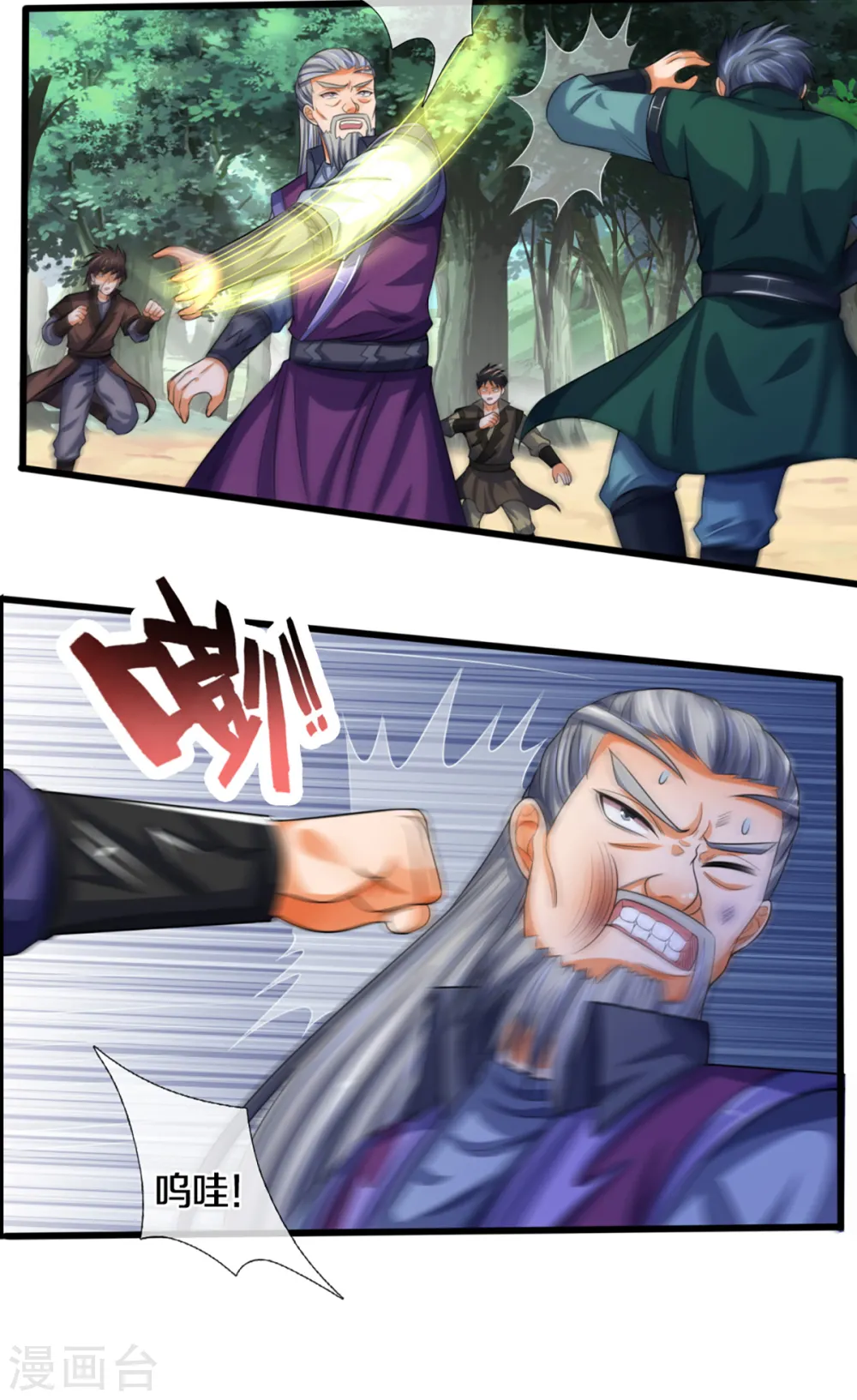 神武天尊百度百科漫画,第311话 这是什么邪功！1图