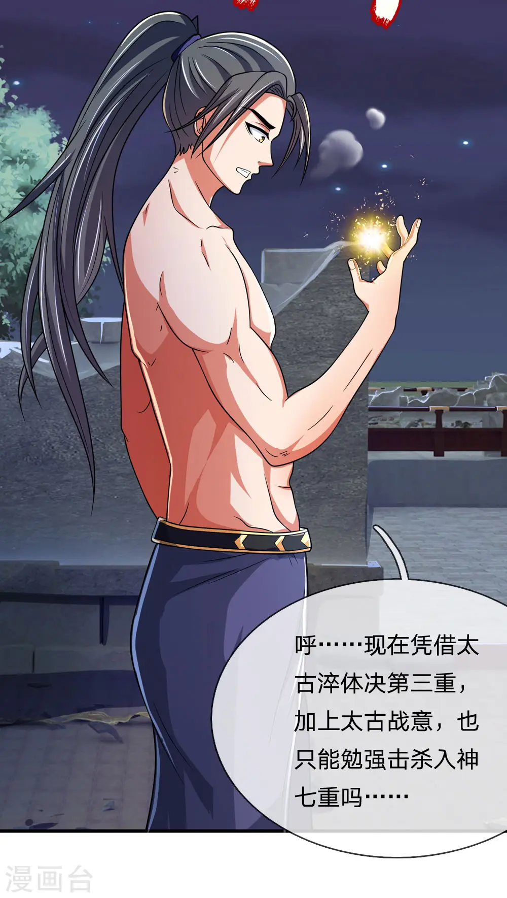神武天尊101漫画,第229话 丧尽天良，禽兽不如2图