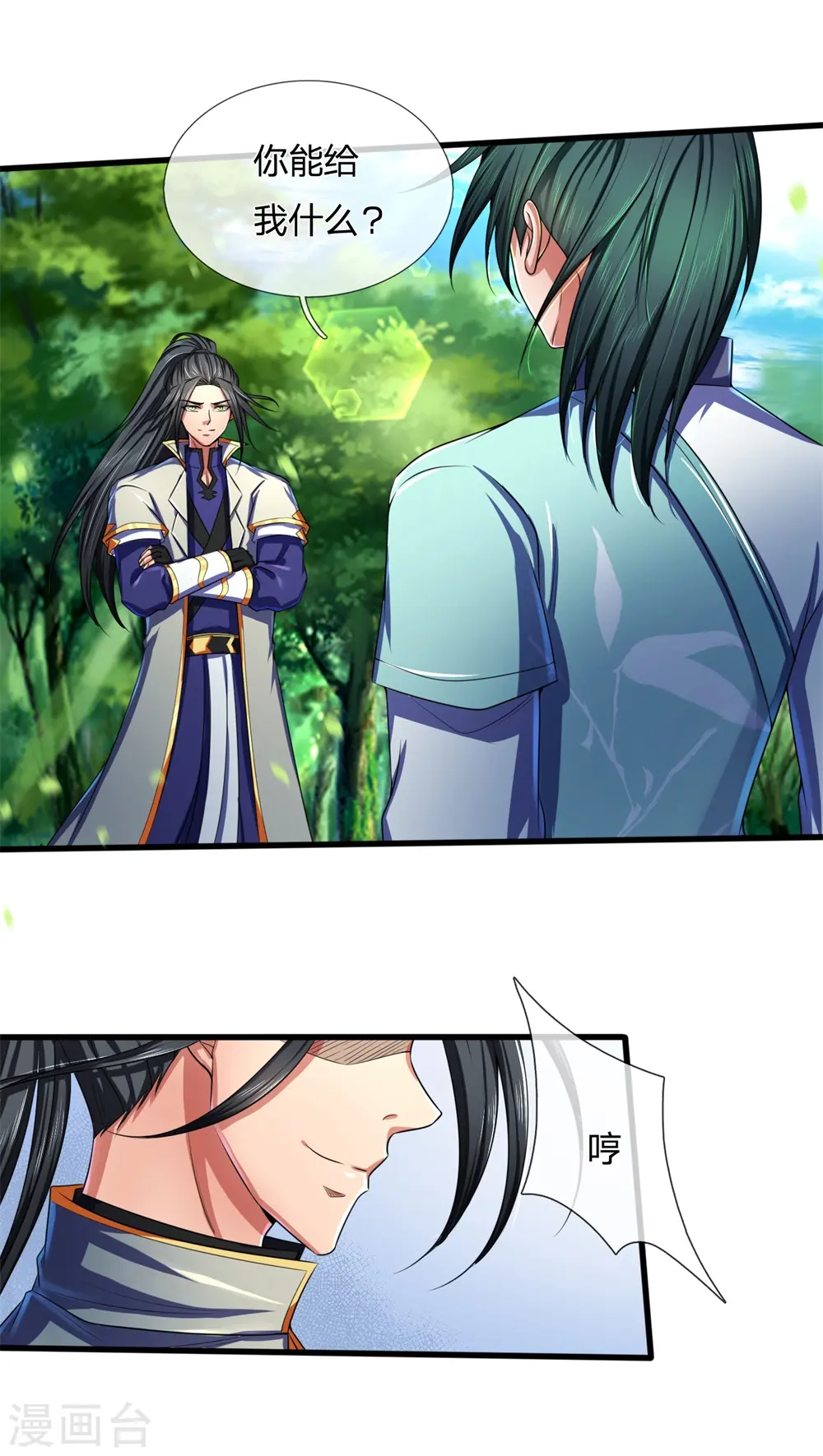 神武天尊101漫画,第241话 堂堂正正，无话可说1图