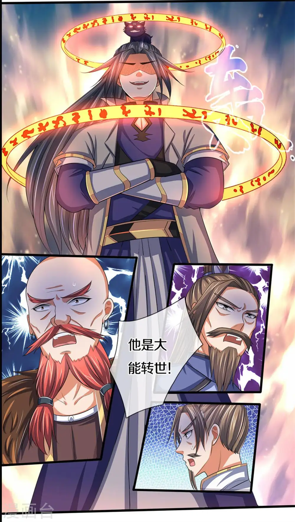 神武天尊101漫画,第280话 传说中的西山兽王！2图