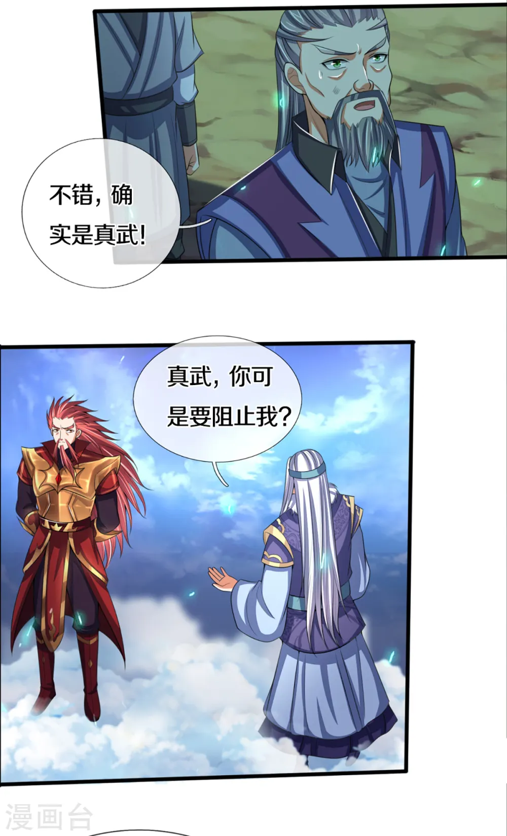 神武天尊101漫画,第316话 真武大帝现身2图