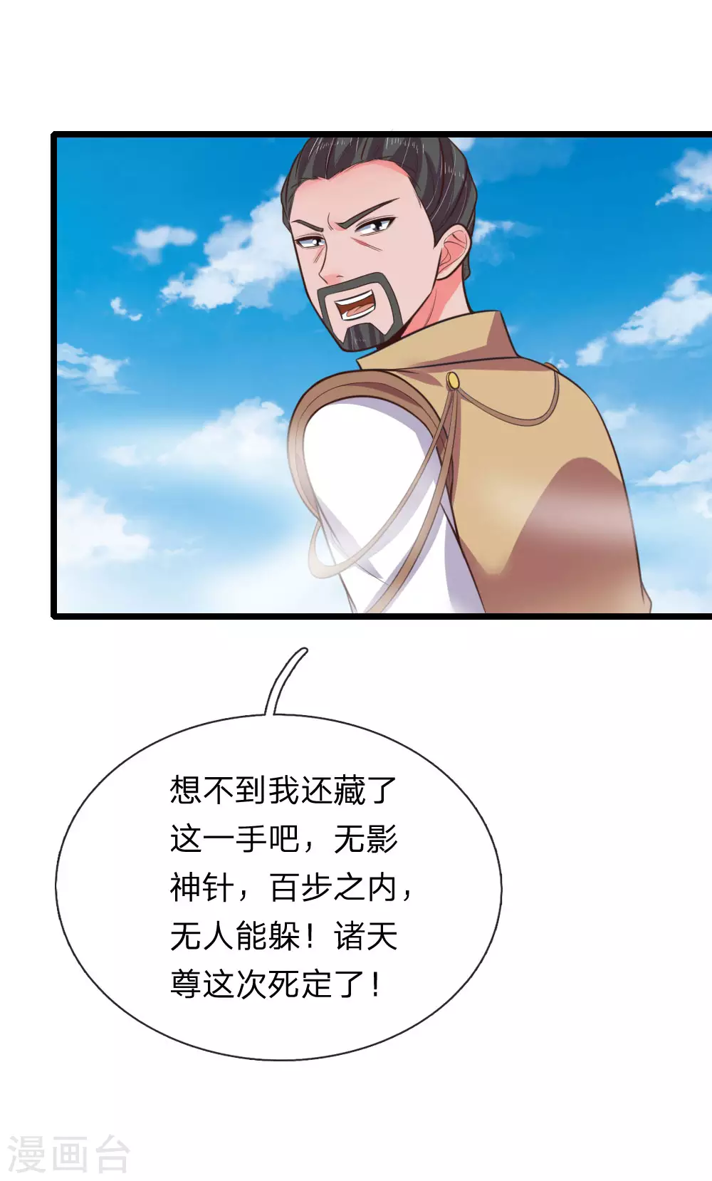 神武天尊101漫画,第51话1图