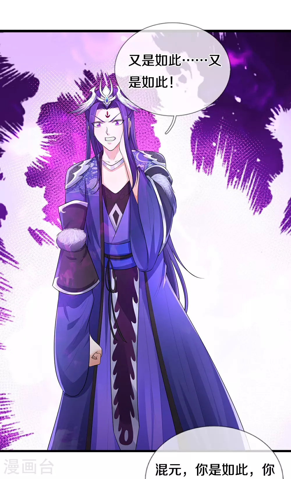 神武天尊101漫画,第689话 神虚大陆2图