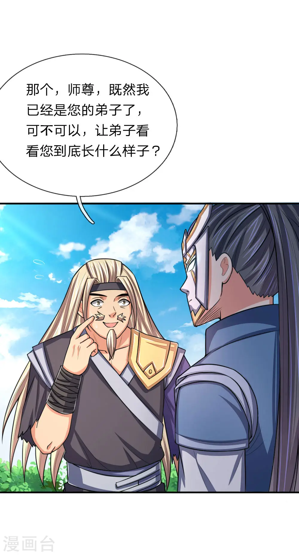 神武天尊厉云飞最终目的漫画,第66话 洗经伐髓 传功修习1图