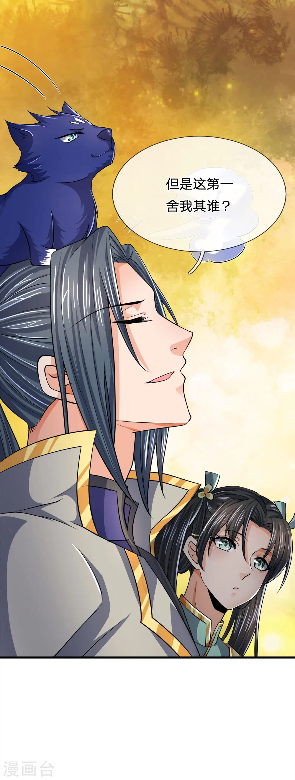 神武天尊101漫画,第251话 榜单第一，舍我其谁2图