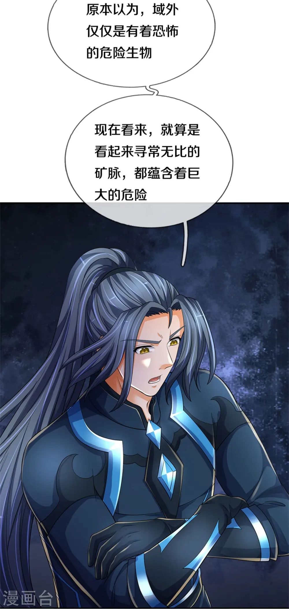神武天尊厉云飞最终目的漫画,第533话 下玄事毕2图