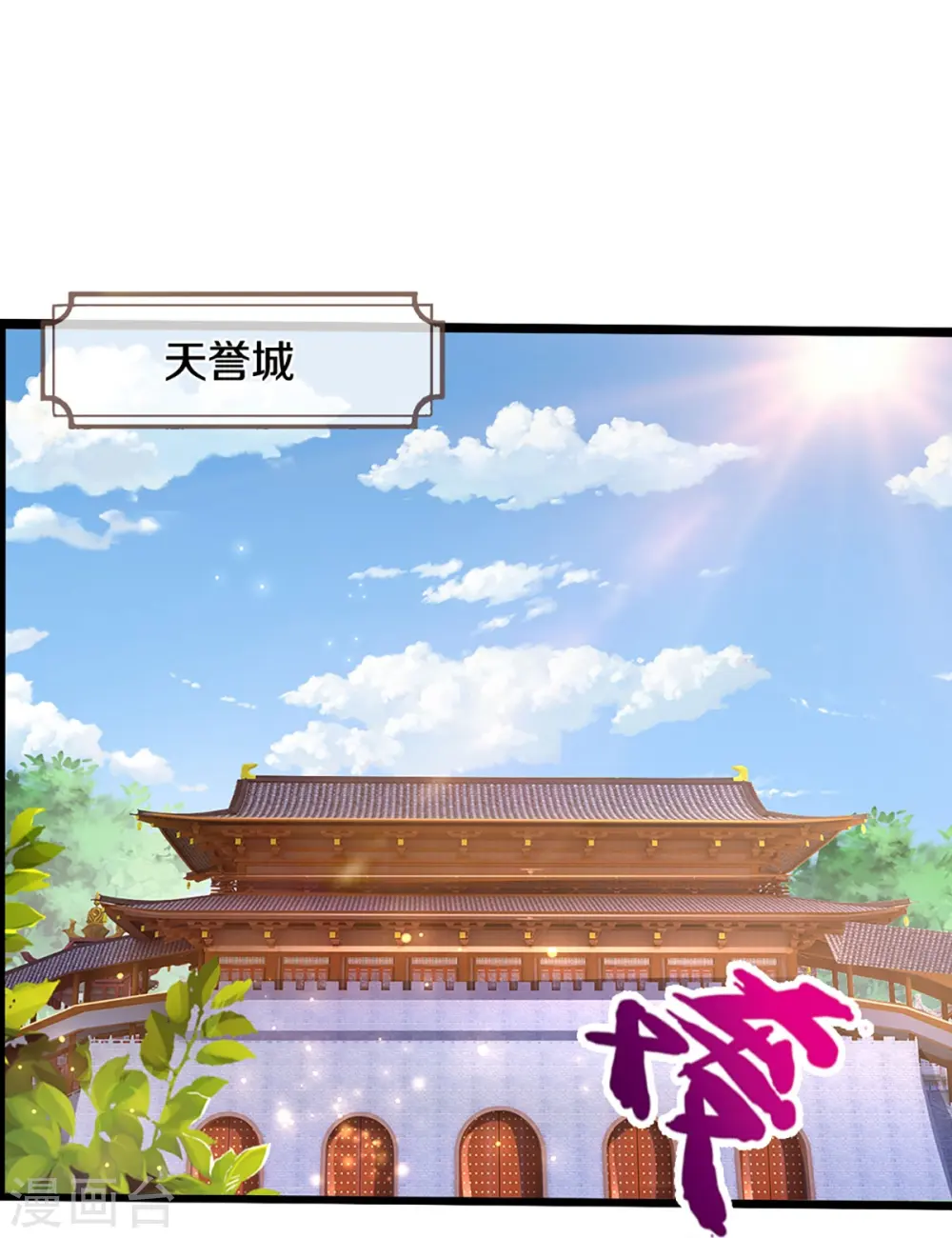 神武天尊百度百科漫画,第434话 哼！就凭你？！2图
