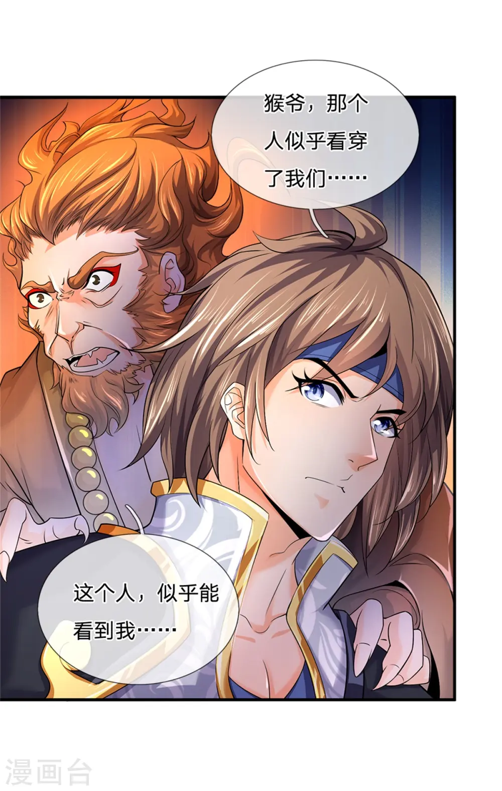 神武天尊101漫画,第255话 修为扎实，根骨极佳2图