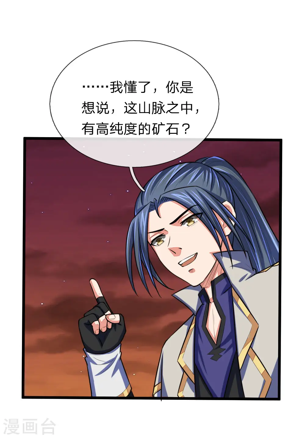 神武天尊101漫画,第118话 迷惑性为，抽象画法2图