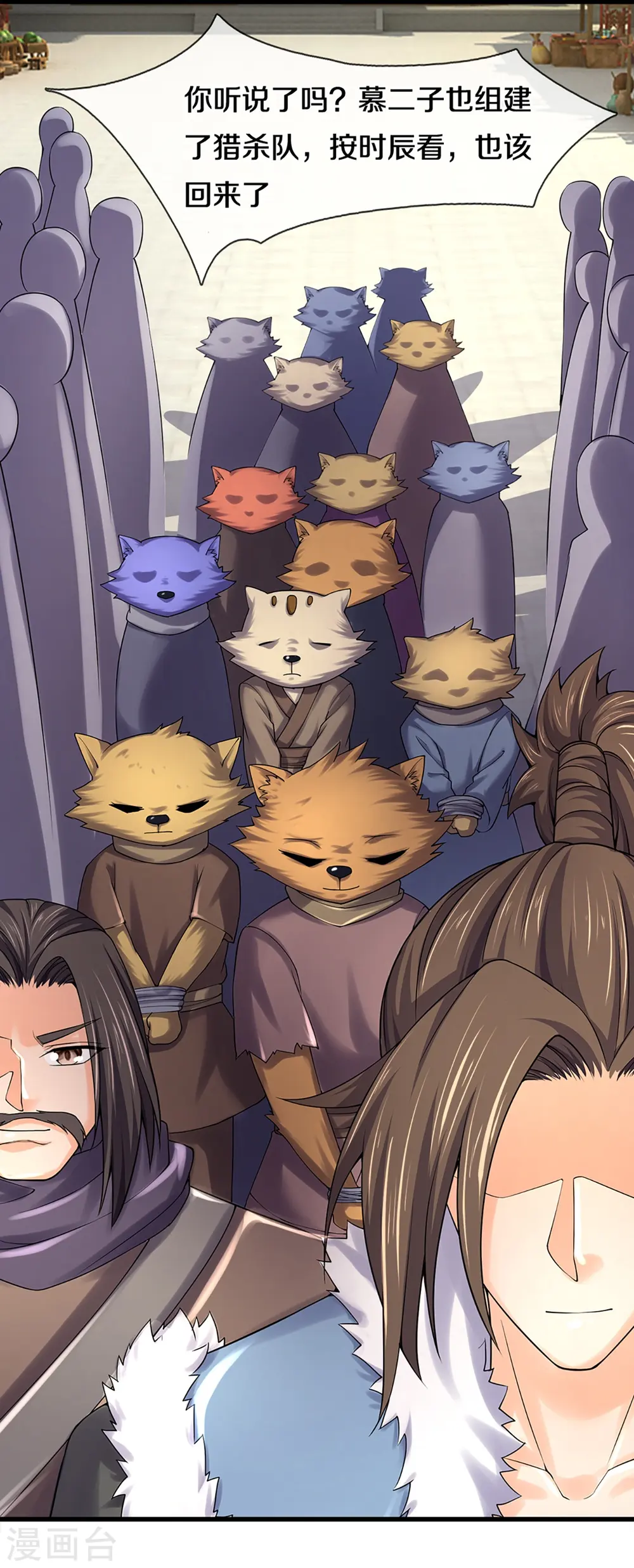 神武天尊101漫画,第330话 这些猫妖我买了！2图