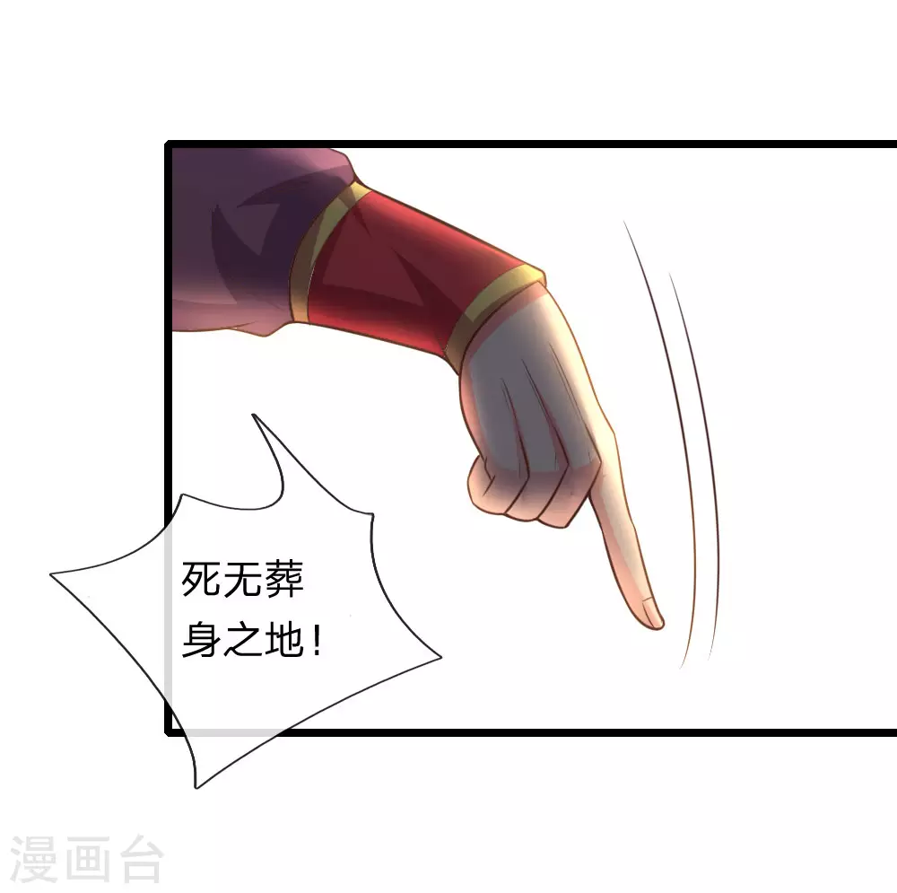神武天尊百度百科漫画,第43话2图
