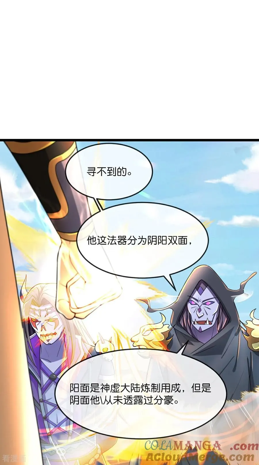 神武天尊101漫画,第778话 惊天法器，天劫未灭1图