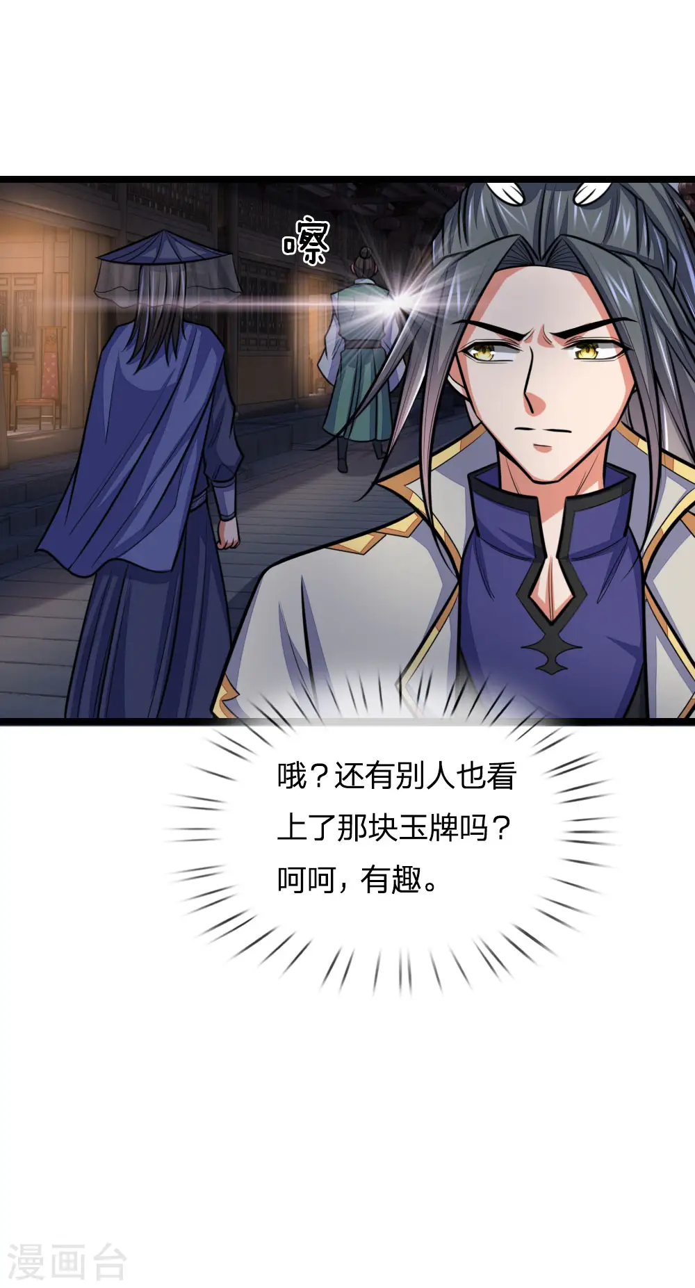 神武天尊101漫画,第208话 匹夫无罪，怀璧其罪2图