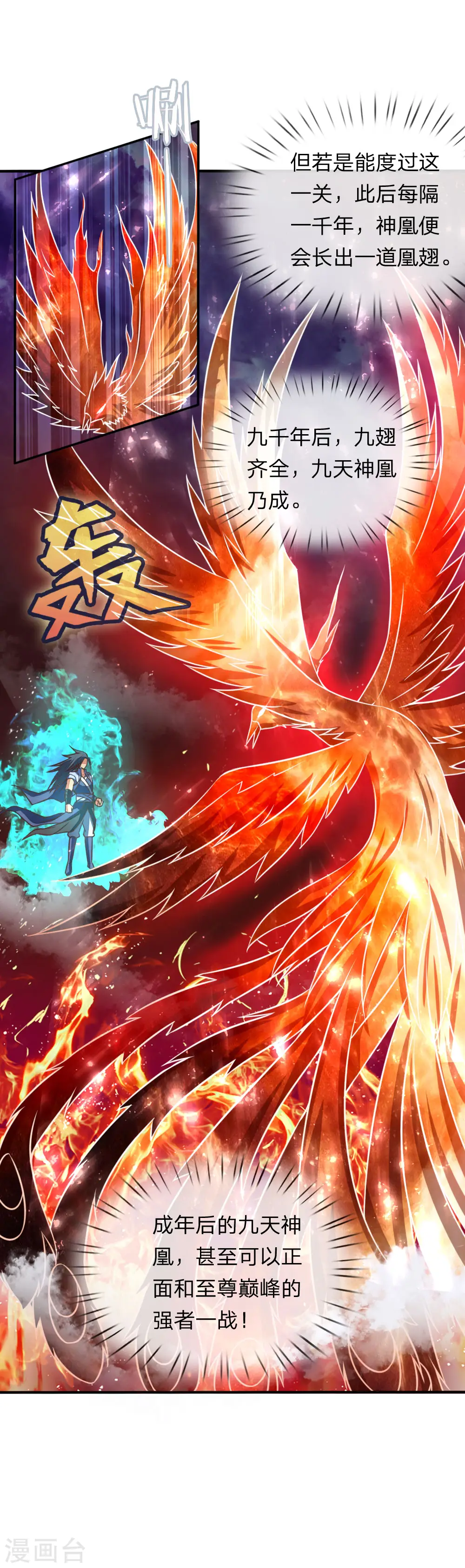 神武天尊101漫画,第95话 瞒天过海，保留性命2图