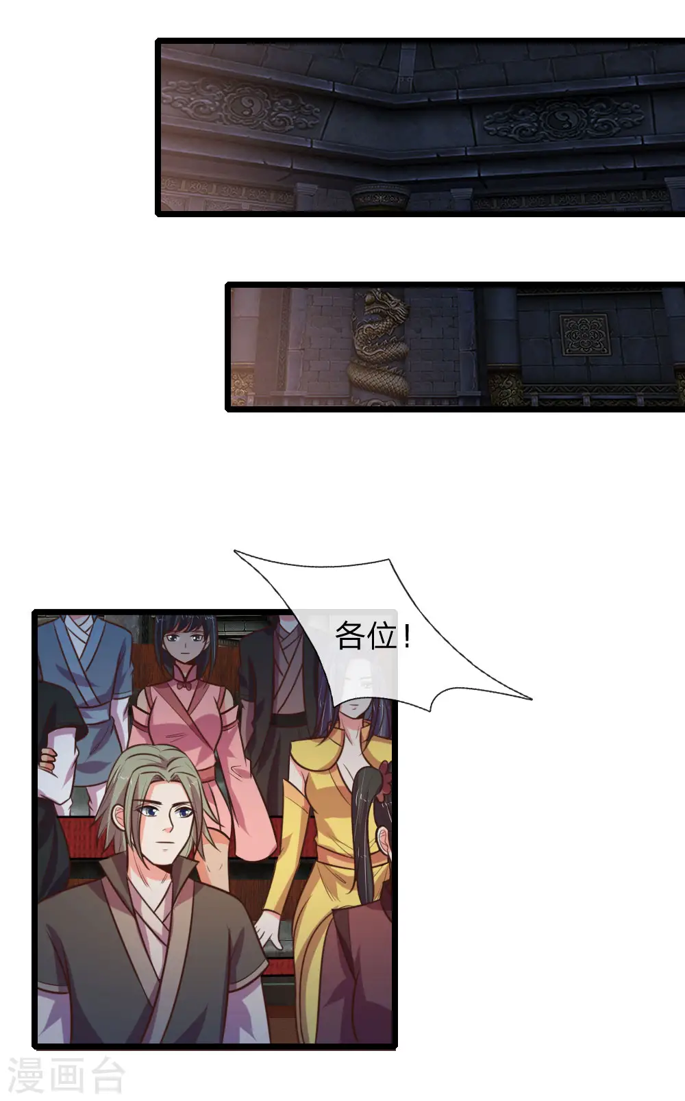 神武天尊101漫画,第80话 越演越烈，精品频出1图