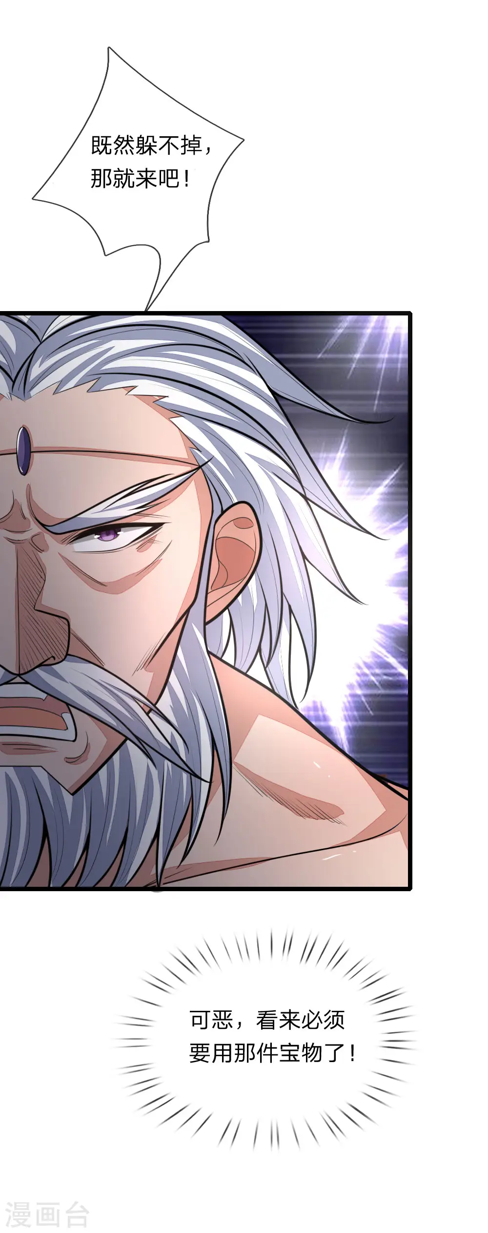 神武天尊101漫画,第168话 欺人太甚，那又如何2图