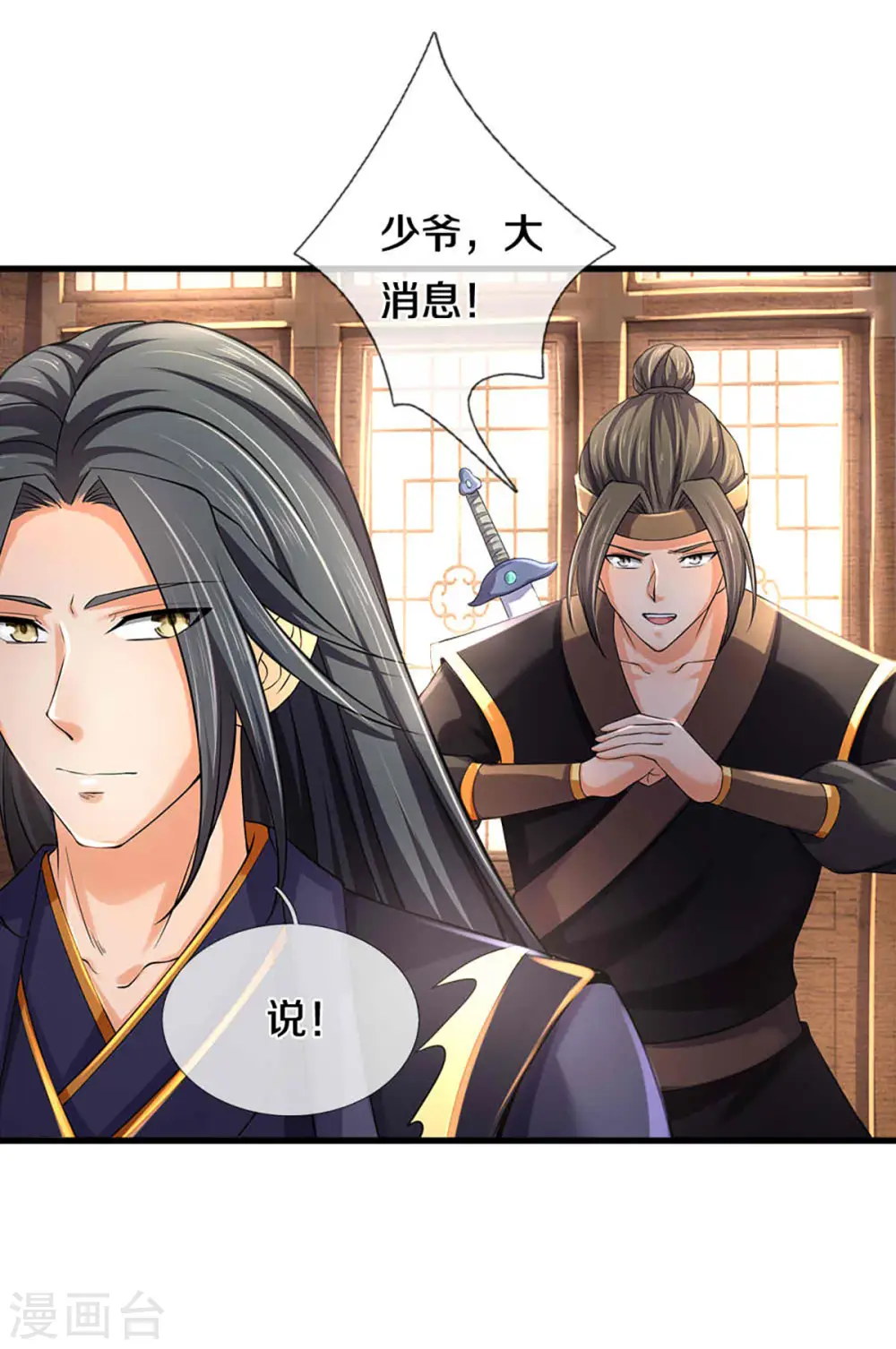 神武天尊101漫画,第344话 心怀鬼胎1图