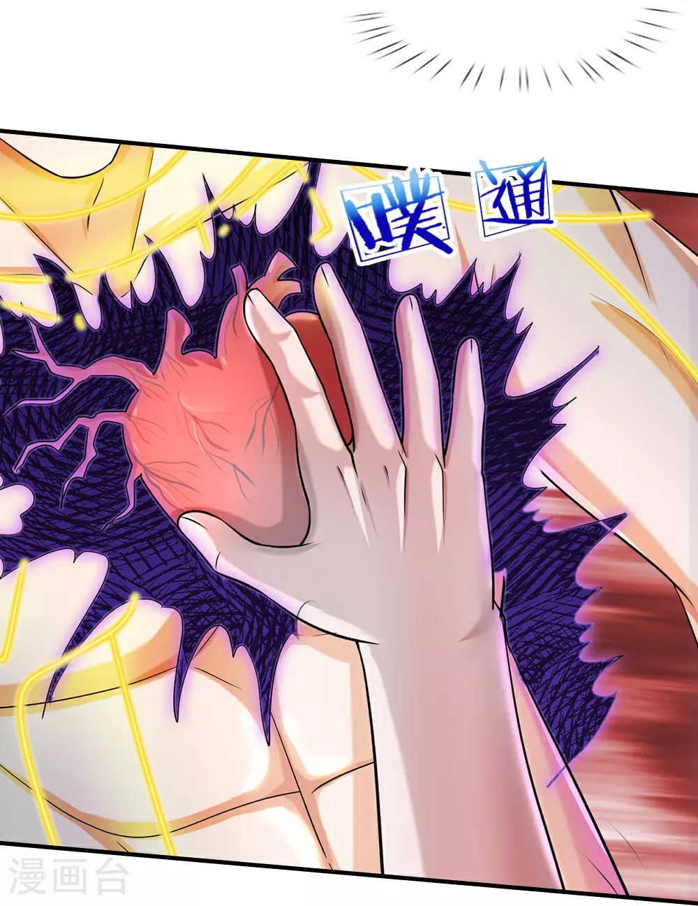 神武天尊101漫画,第631话 混沌空间碎1图