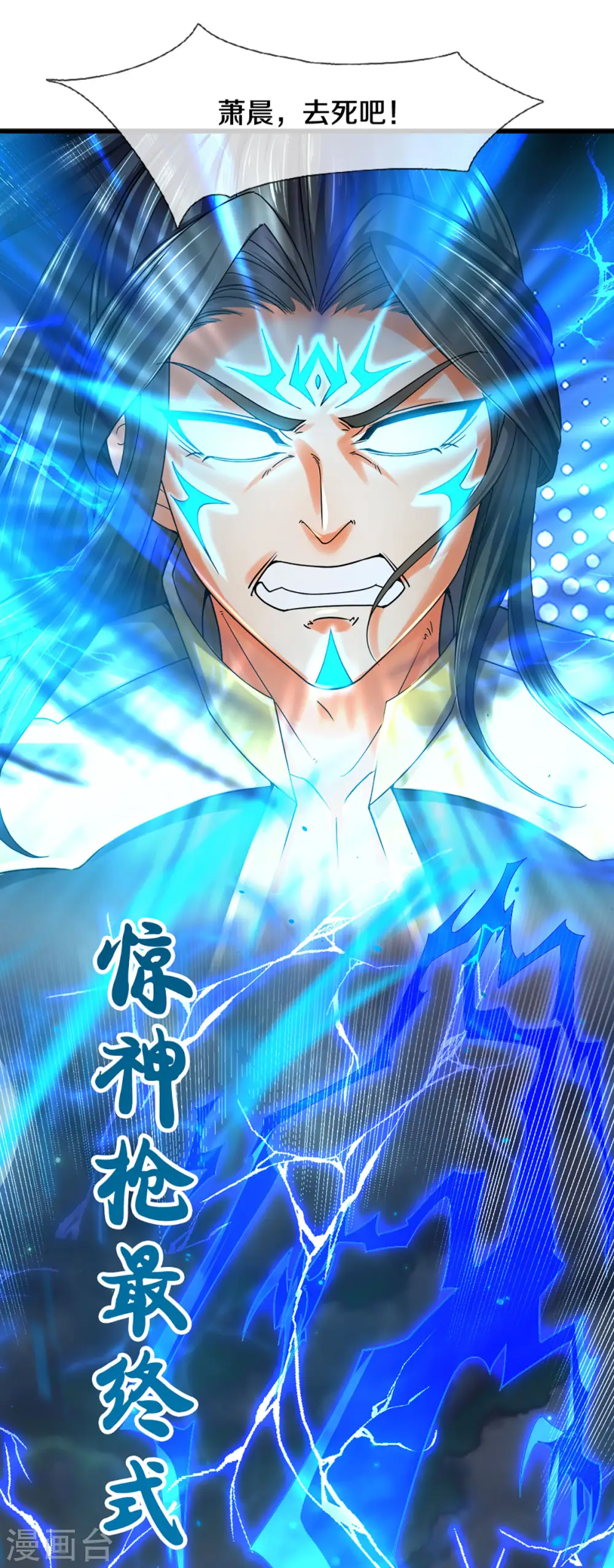 神武天尊百度百科漫画,第292话 九玄离火！1图