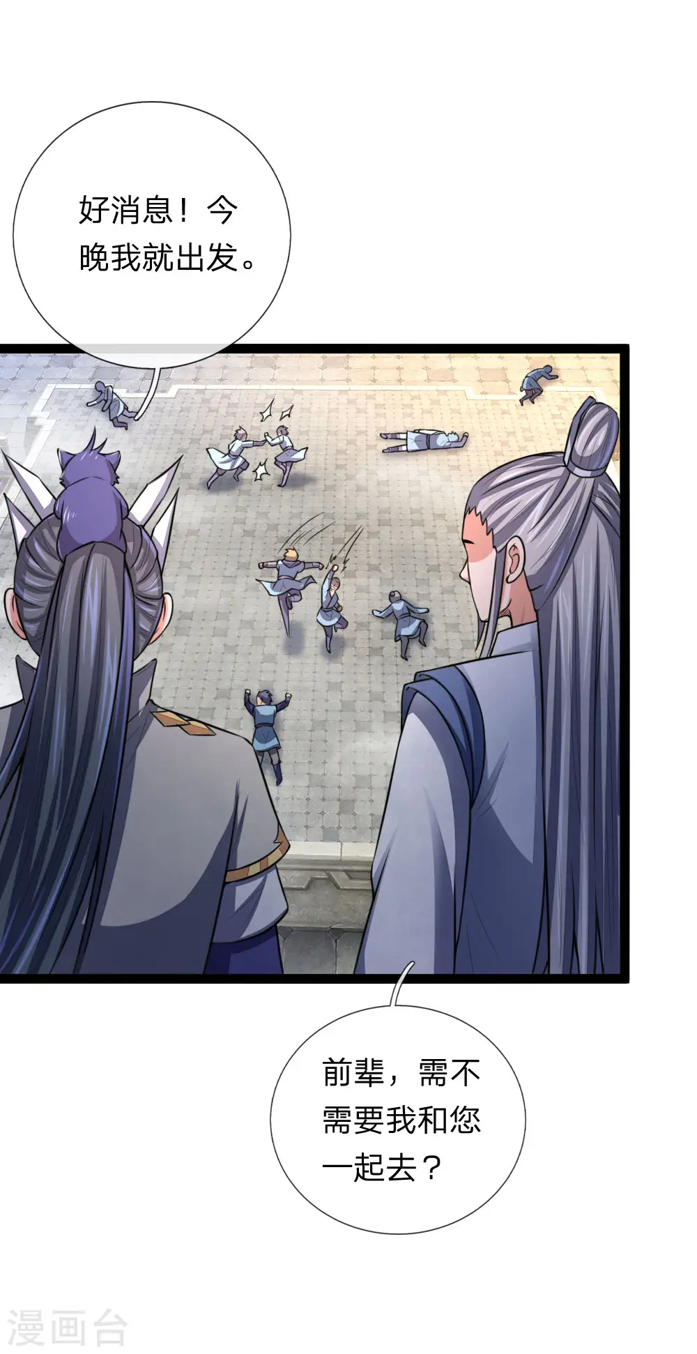 神武天尊厉云飞最终目的漫画,第110话 二人对决，主动放弃1图