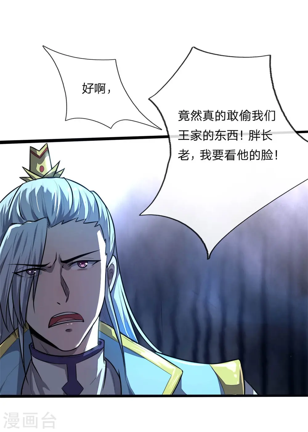 神武天尊101漫画,第124话 宝物被盗，搜查无门2图