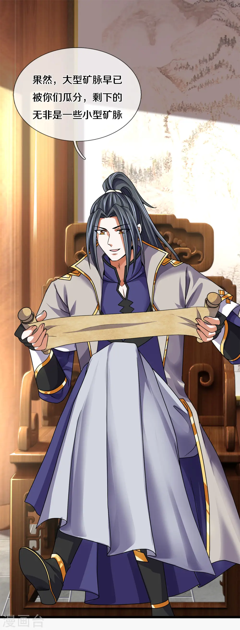 神武天尊101漫画,第336话 慕家矿脉1图