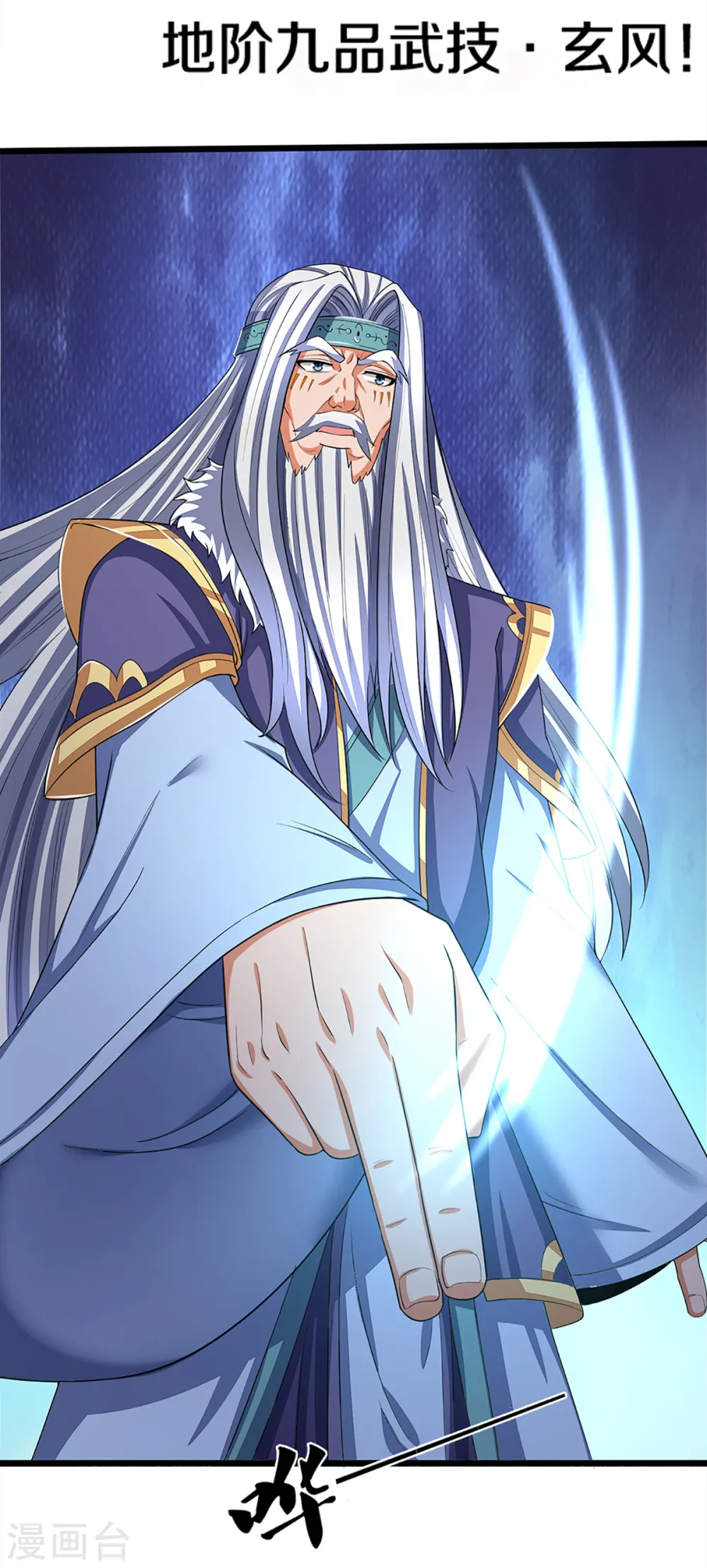 神武天尊厉云飞最终目的漫画,第314话 这是什么功法1图