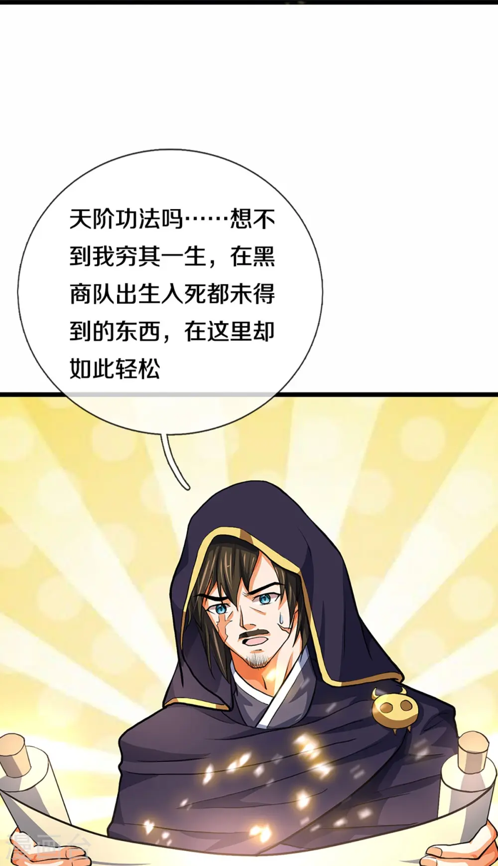 神武天尊101漫画,第360话 鼻涕虫，黑龙2图