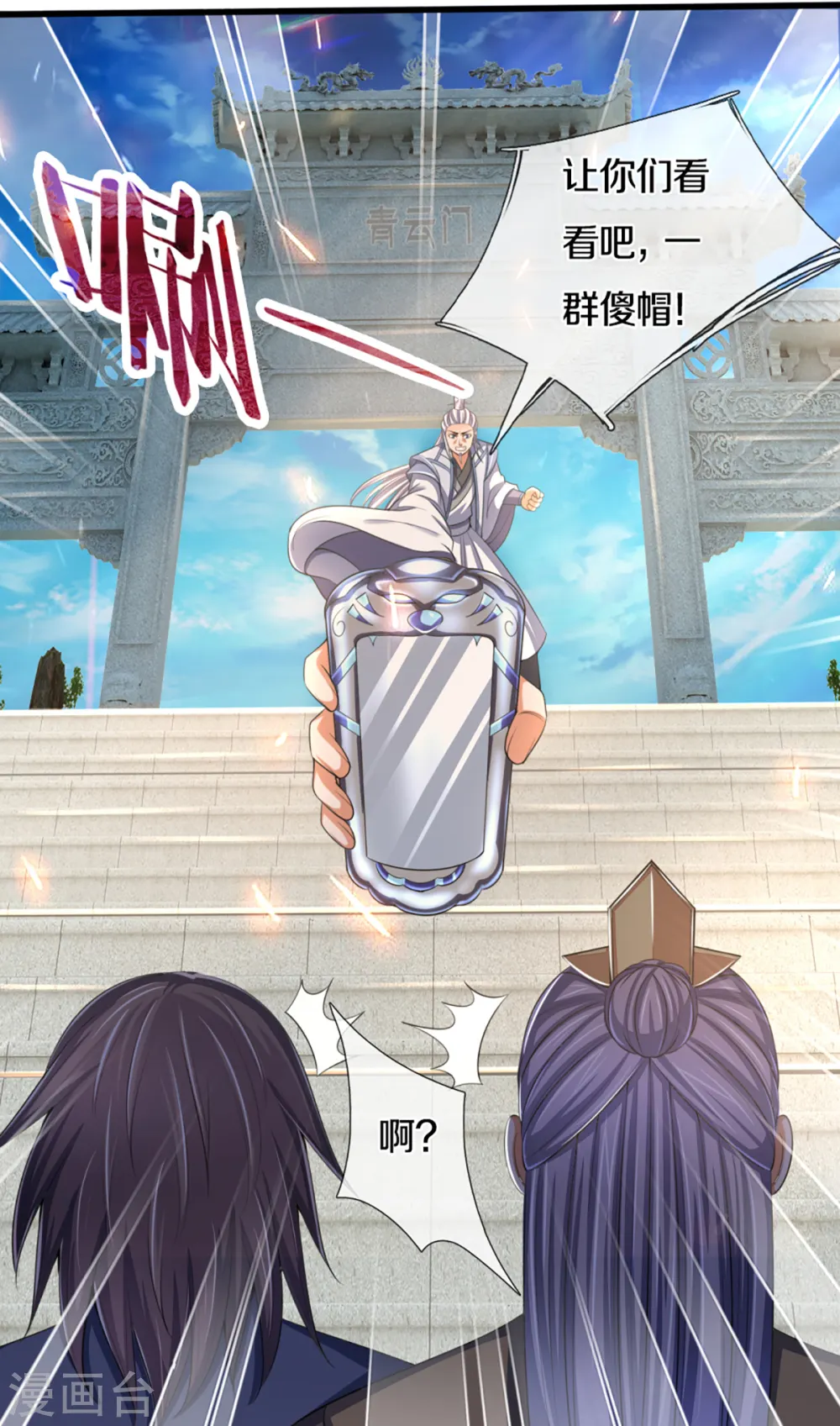 神武天尊百度百科漫画,第321话 赵家已灭2图