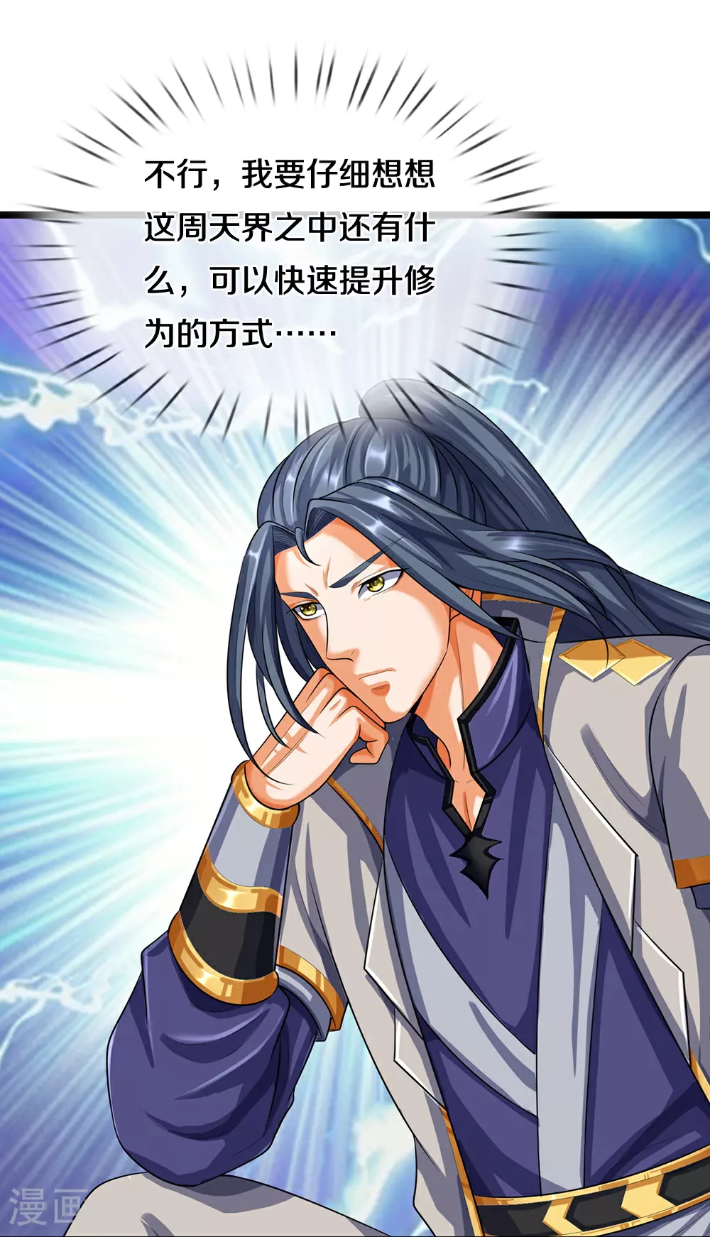 神武天尊厉云飞最终目的漫画,第596话 上古至尊坟场2图