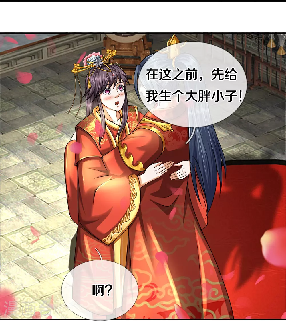 神武天尊101漫画,第670话 生了生了2图