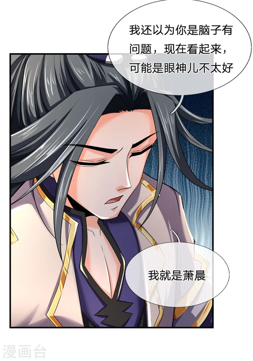 神武天尊101漫画,第253话 联手玩我，谁是萧晨1图
