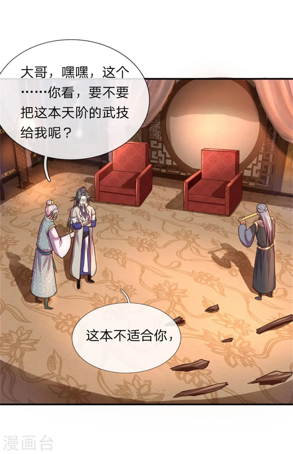 神武天尊101漫画,第91话 臣服三年，分文不收1图