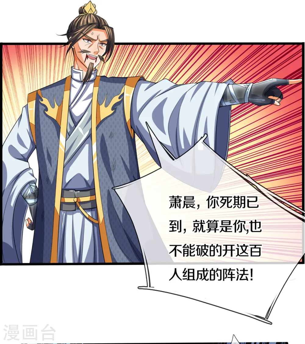 神武天尊101漫画,第307话 萧晨！危险！1图