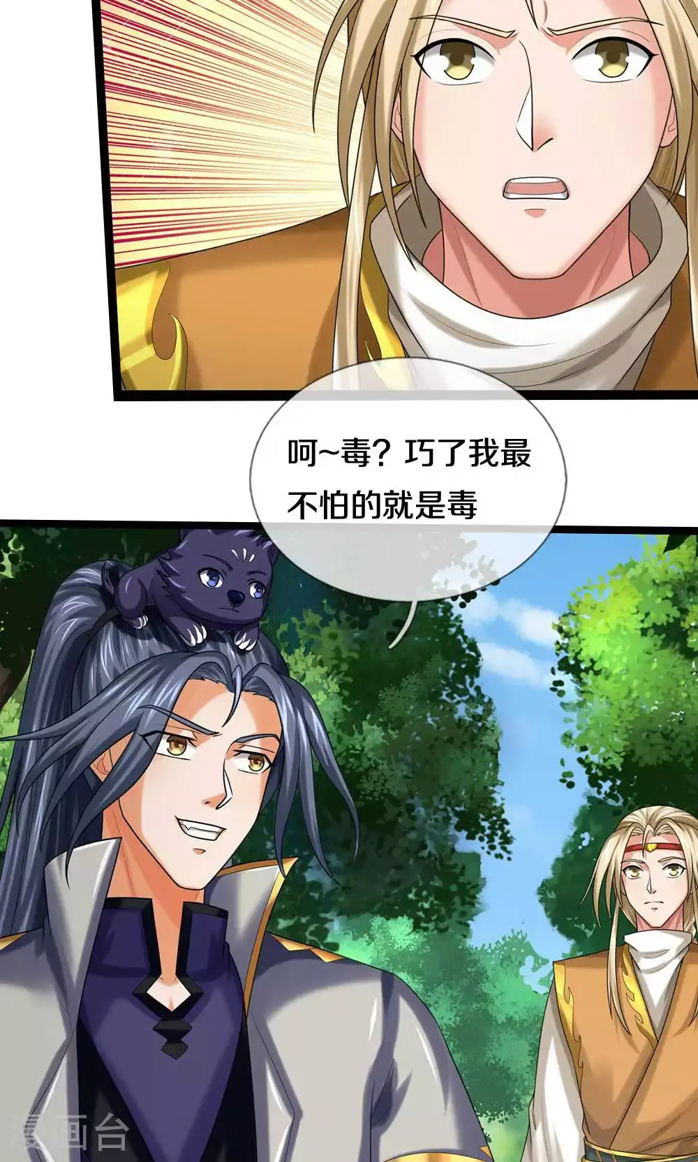 神武天尊101漫画,第709话 天地机缘，鬼骨修罗1图