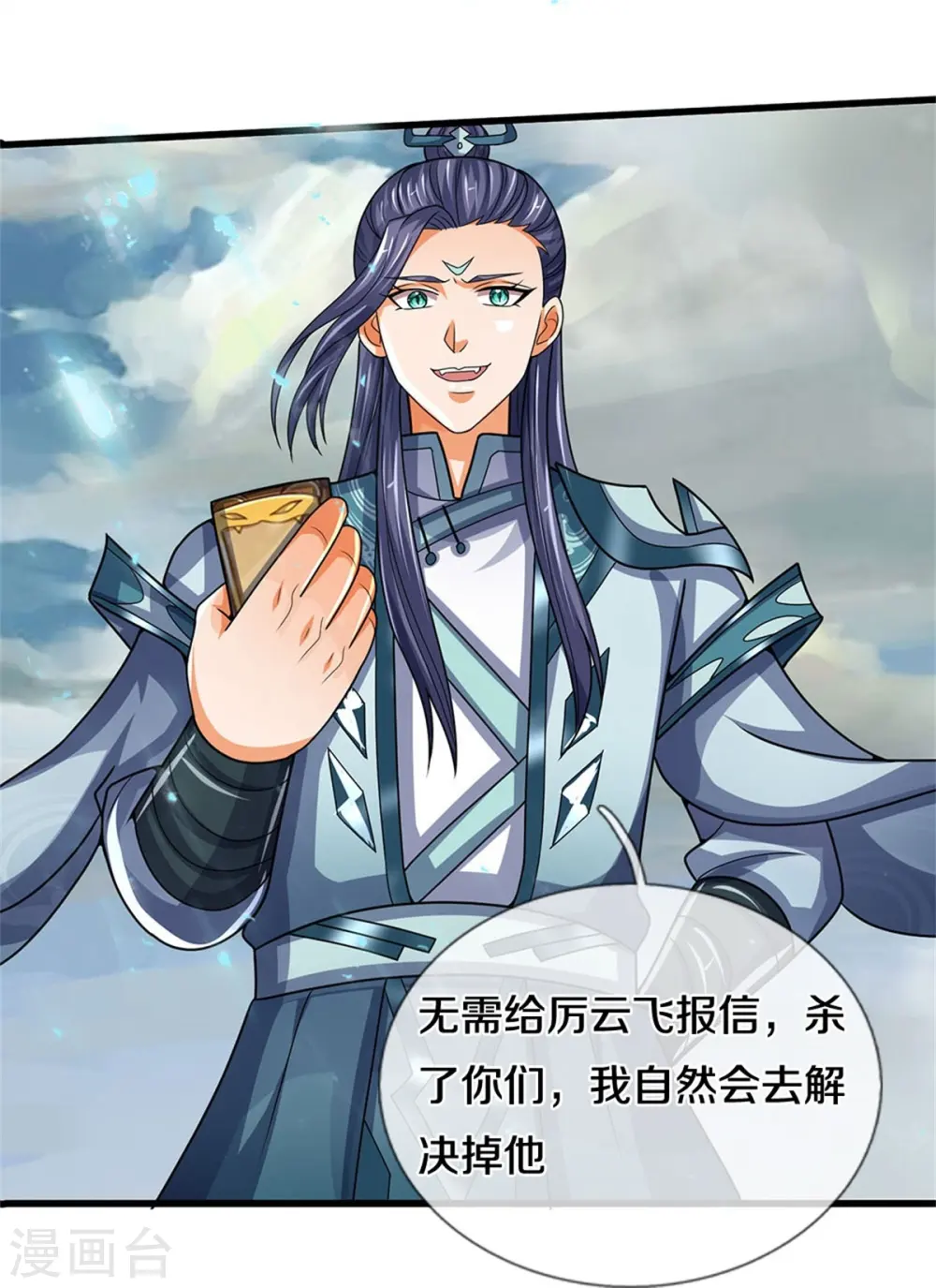 神武天尊101漫画,第548话 让你欺负我师兄！2图