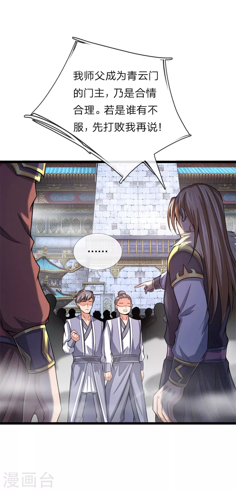 神武天尊101漫画,第24话1图