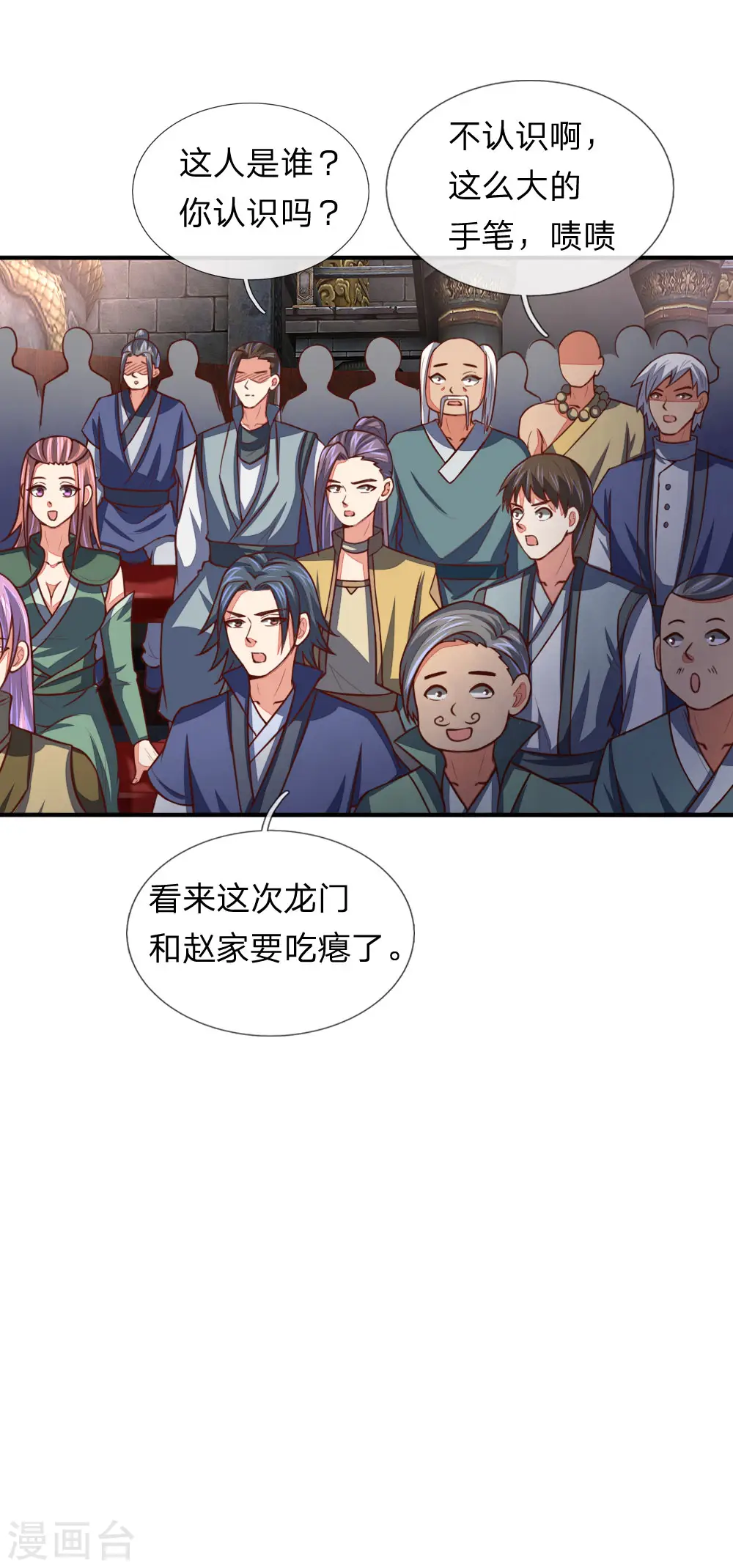 神武天尊101漫画,第81话 风雷双石，志在必得2图