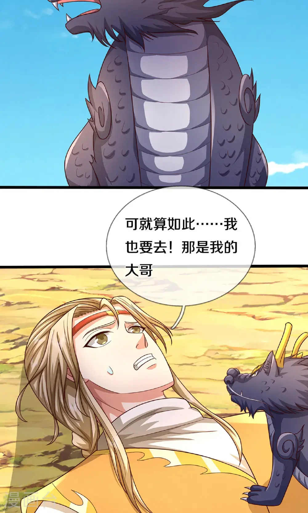 神武天尊101漫画,第724话 小子，算你有点良心1图