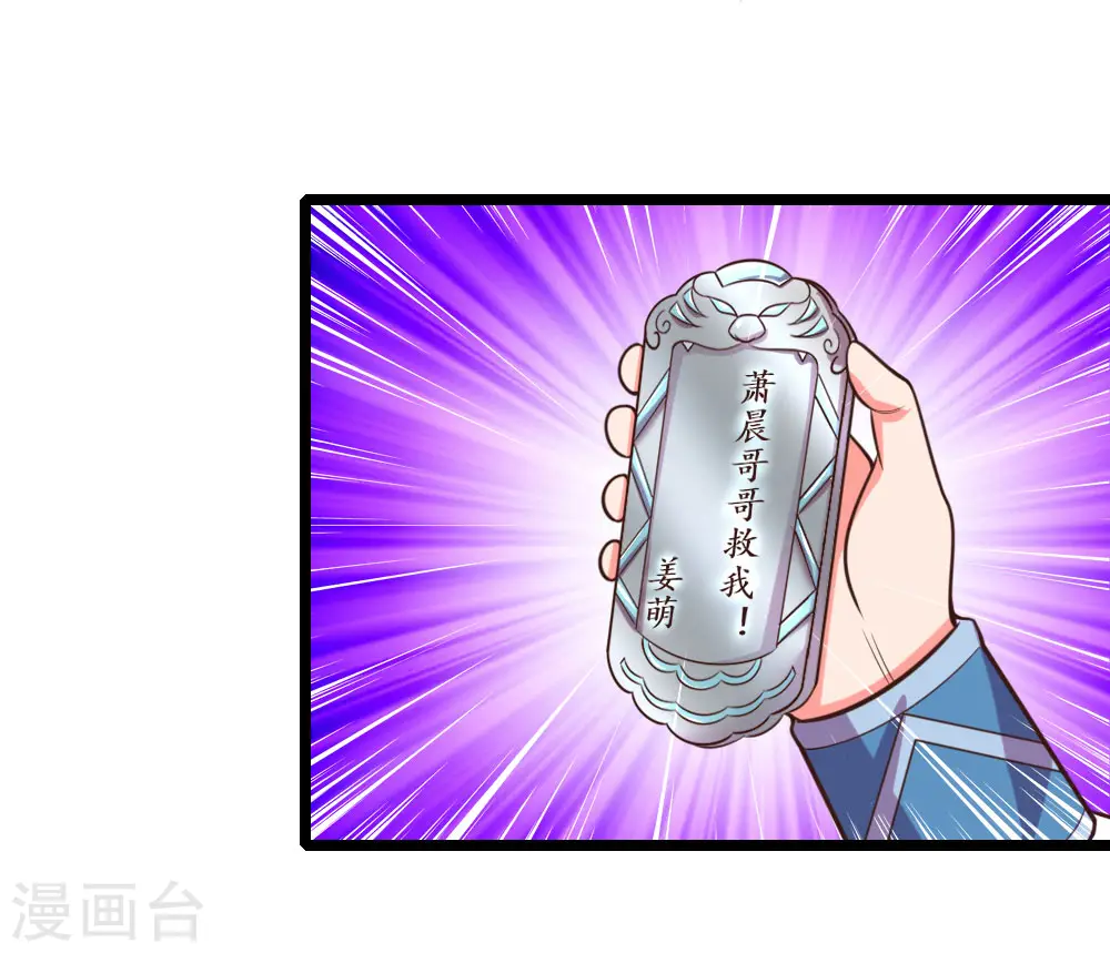 神武天尊101漫画,第67话 地阶一品，飞行法器1图
