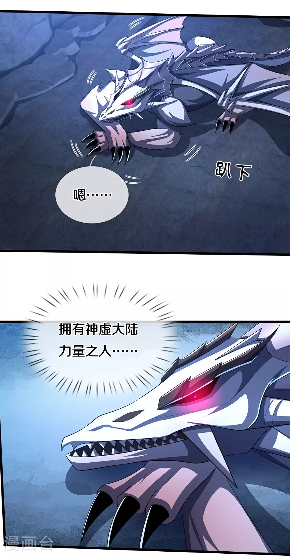 神武天尊厉云飞最终目的漫画,第641话 神虚大陆2图