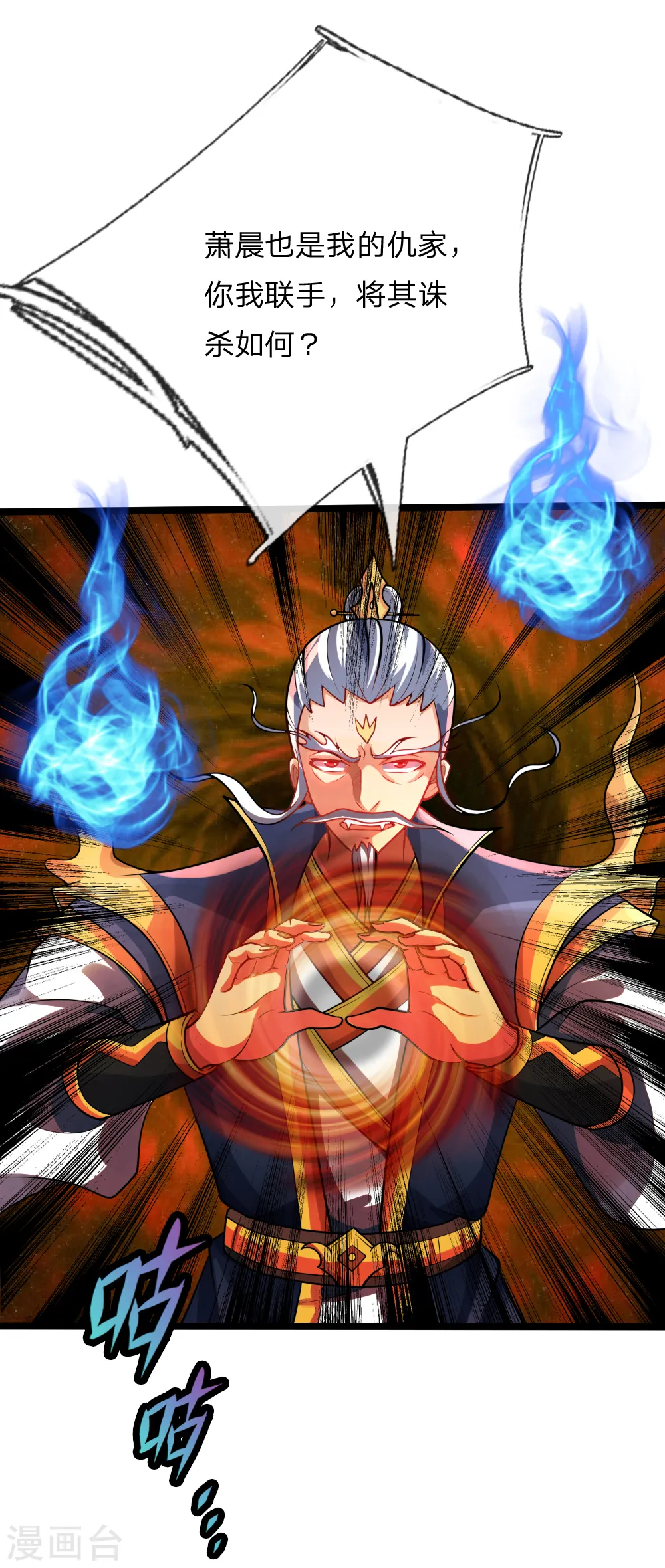 神武天尊厉云飞最终目的漫画,第138话 你我联手，将其诛杀1图