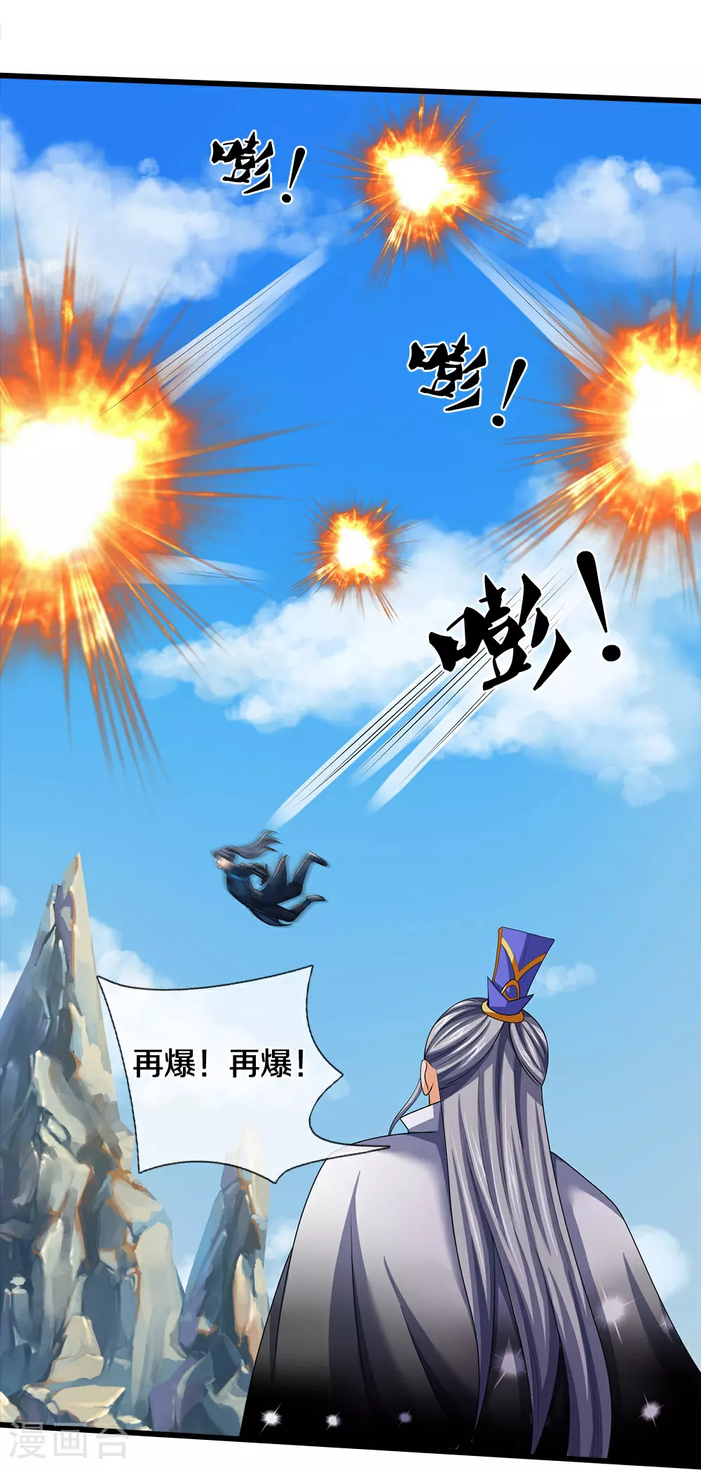 神武天尊101漫画,第591话 你玩过火了1图