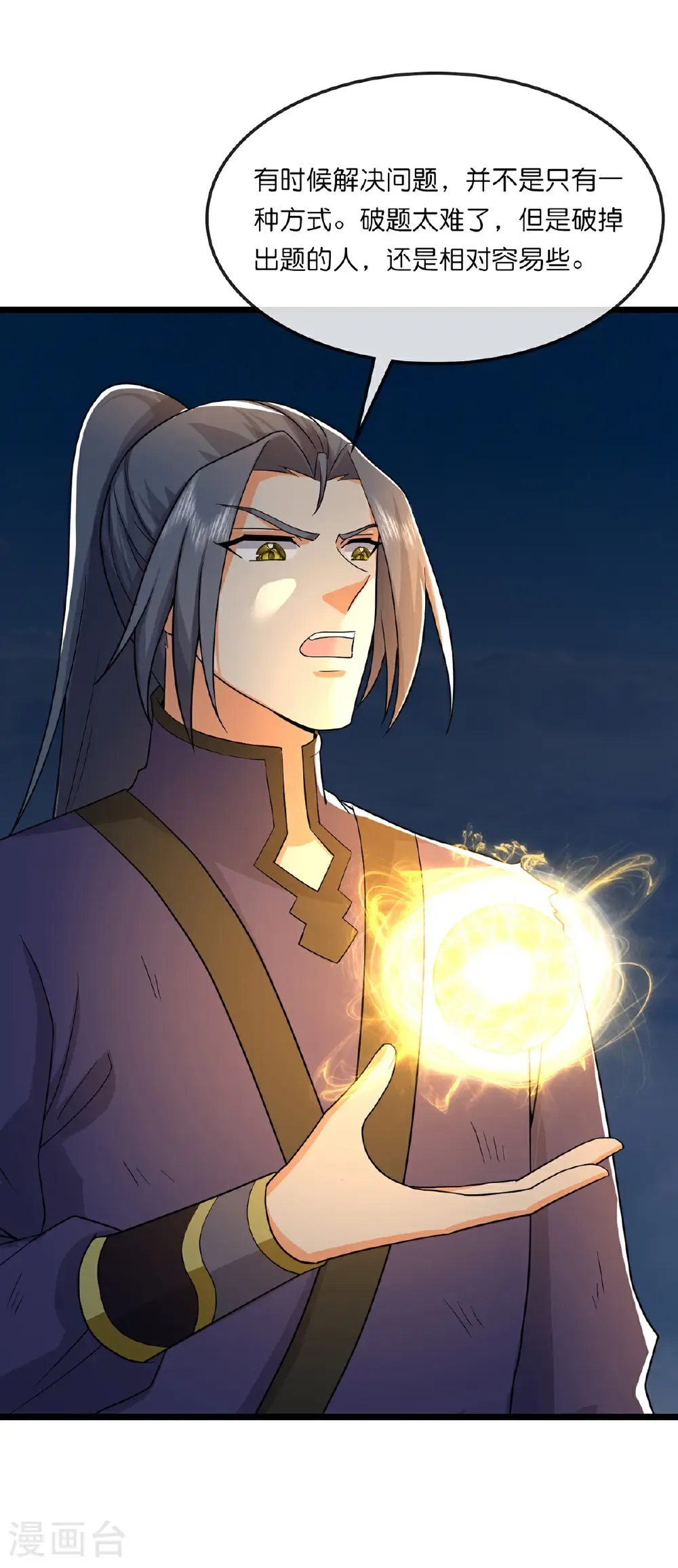 神武天尊101漫画,第758话 精血到手又生变故1图
