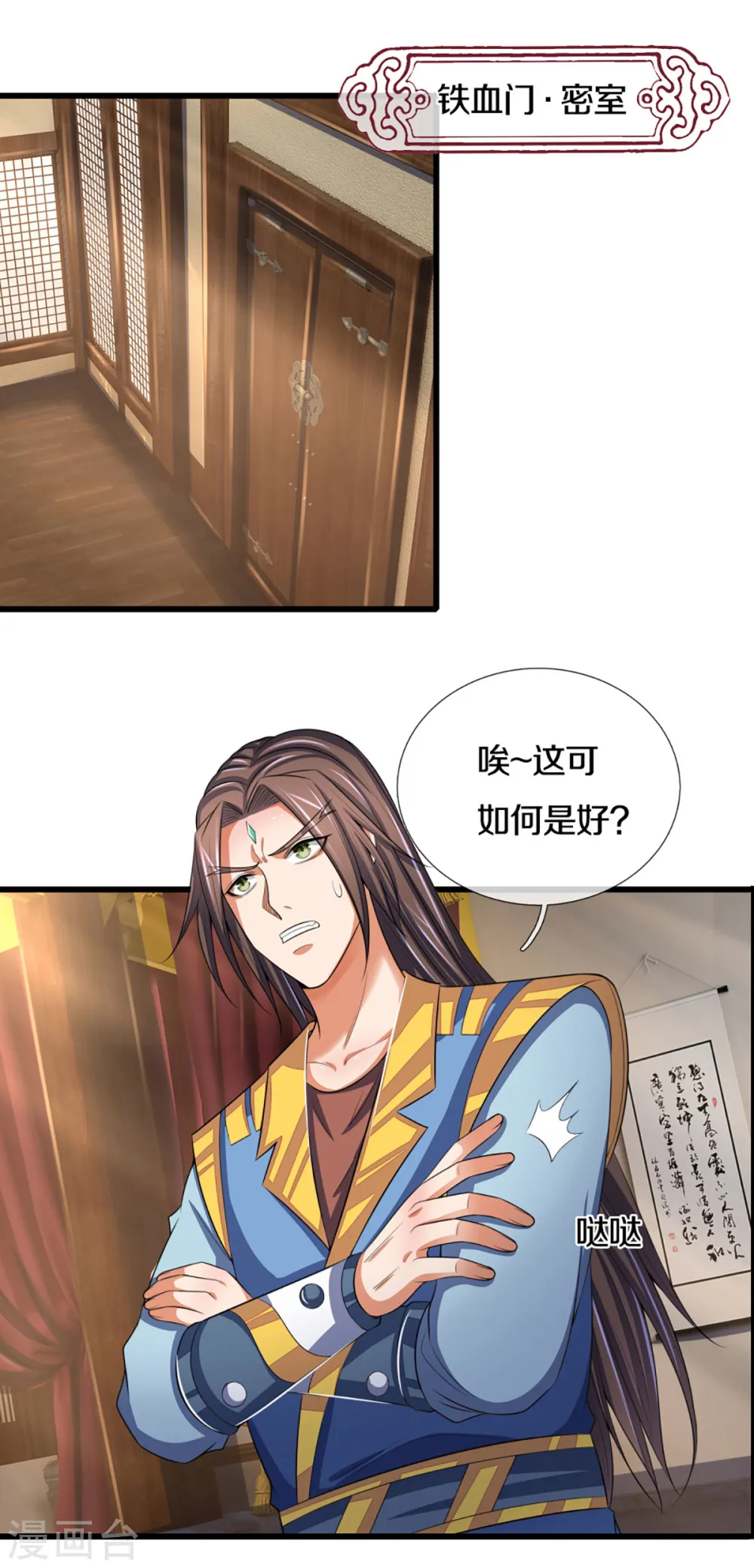 神武天尊101漫画,第303话 萧晨反击2图